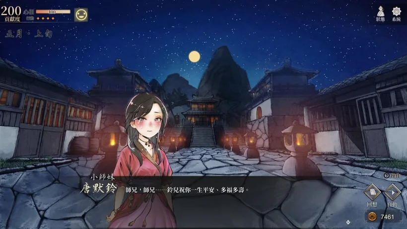 《活俠傳》小師妹唐默鈴的夜晚對話